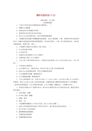 高中化学 课时分层作业17 铝的氧化物与氢氧化物 从铝土矿中提取铝（含解析）苏教版必修1-苏教版高一必修1化学试题