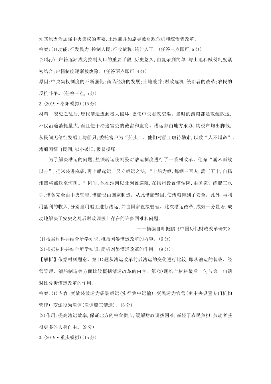 高考历史大一轮复习 第十六单元 历史上重大改革回眸练习 岳麓版-岳麓版高三全册历史试题_第2页