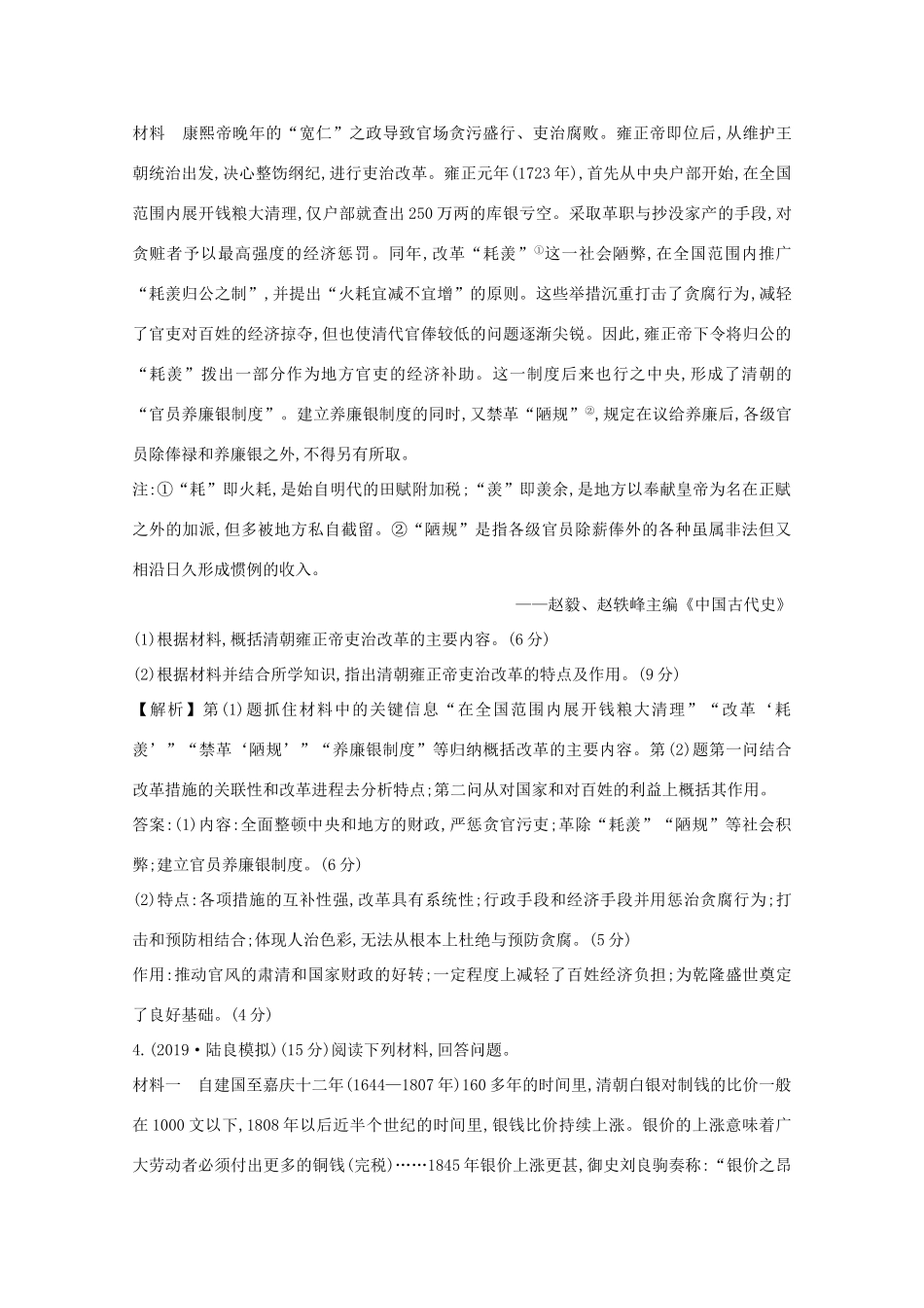 高考历史大一轮复习 第十六单元 历史上重大改革回眸练习 岳麓版-岳麓版高三全册历史试题_第3页