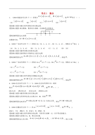 （新课标）高考数学 考点1 集合练习1-人教版高三全册数学试题