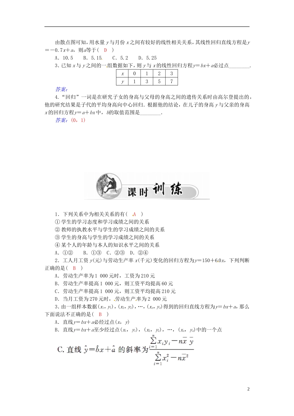 高中数学 2.3.2生活中线性相关实例（习题课）练习案 新人教A版必修3-新人教A版高二必修3数学试题_第2页