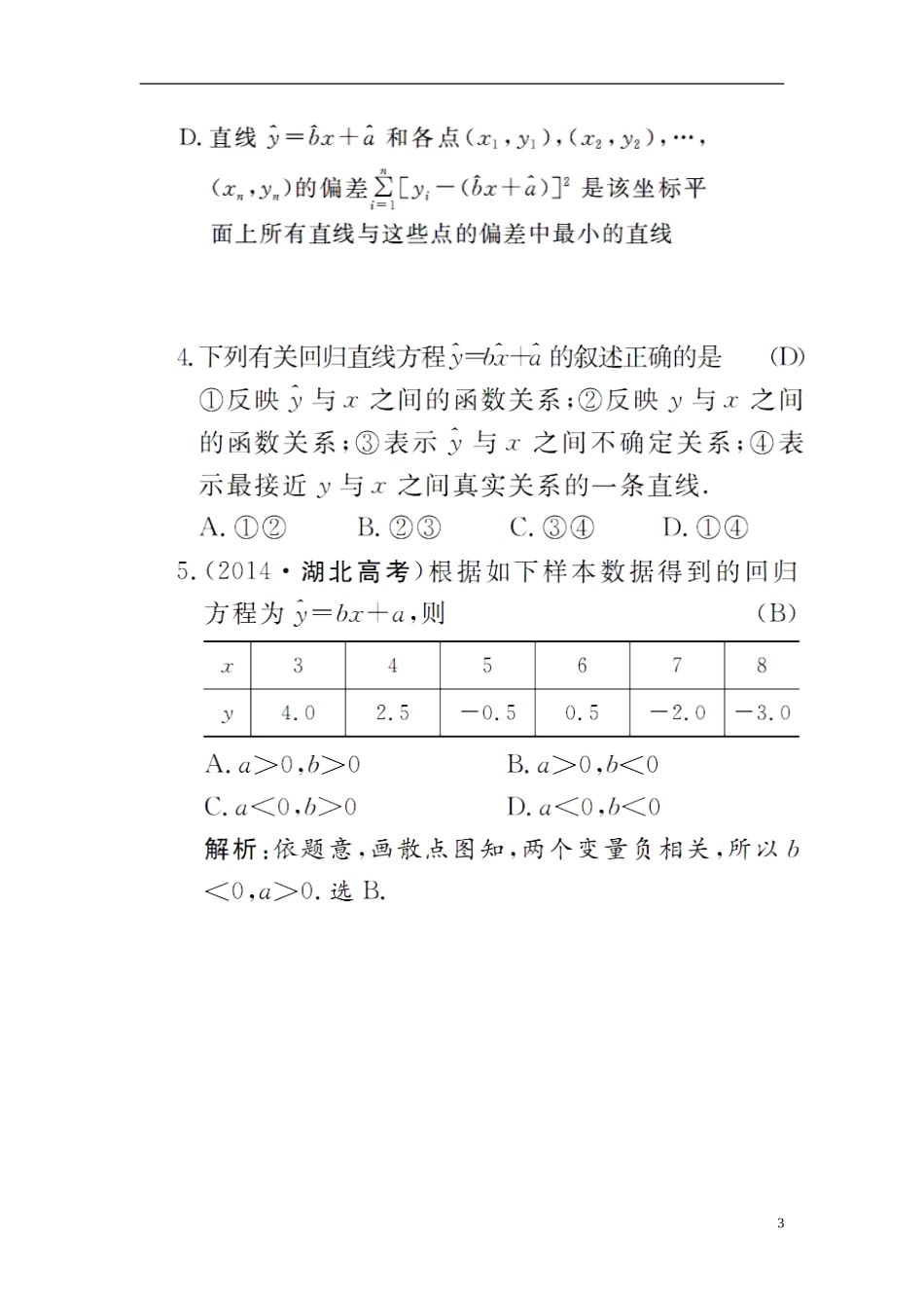 高中数学 2.3.2生活中线性相关实例（习题课）练习案 新人教A版必修3-新人教A版高二必修3数学试题_第3页