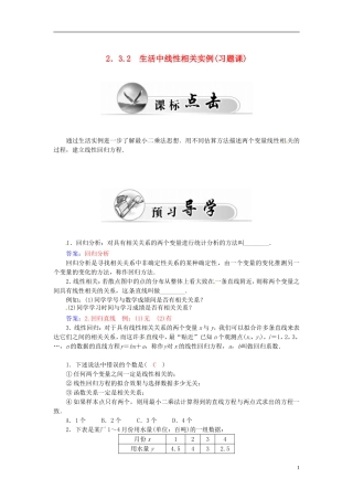 高中数学 2.3.2生活中线性相关实例（习题课）练习案 新人教A版必修3-新人教A版高二必修3数学试题