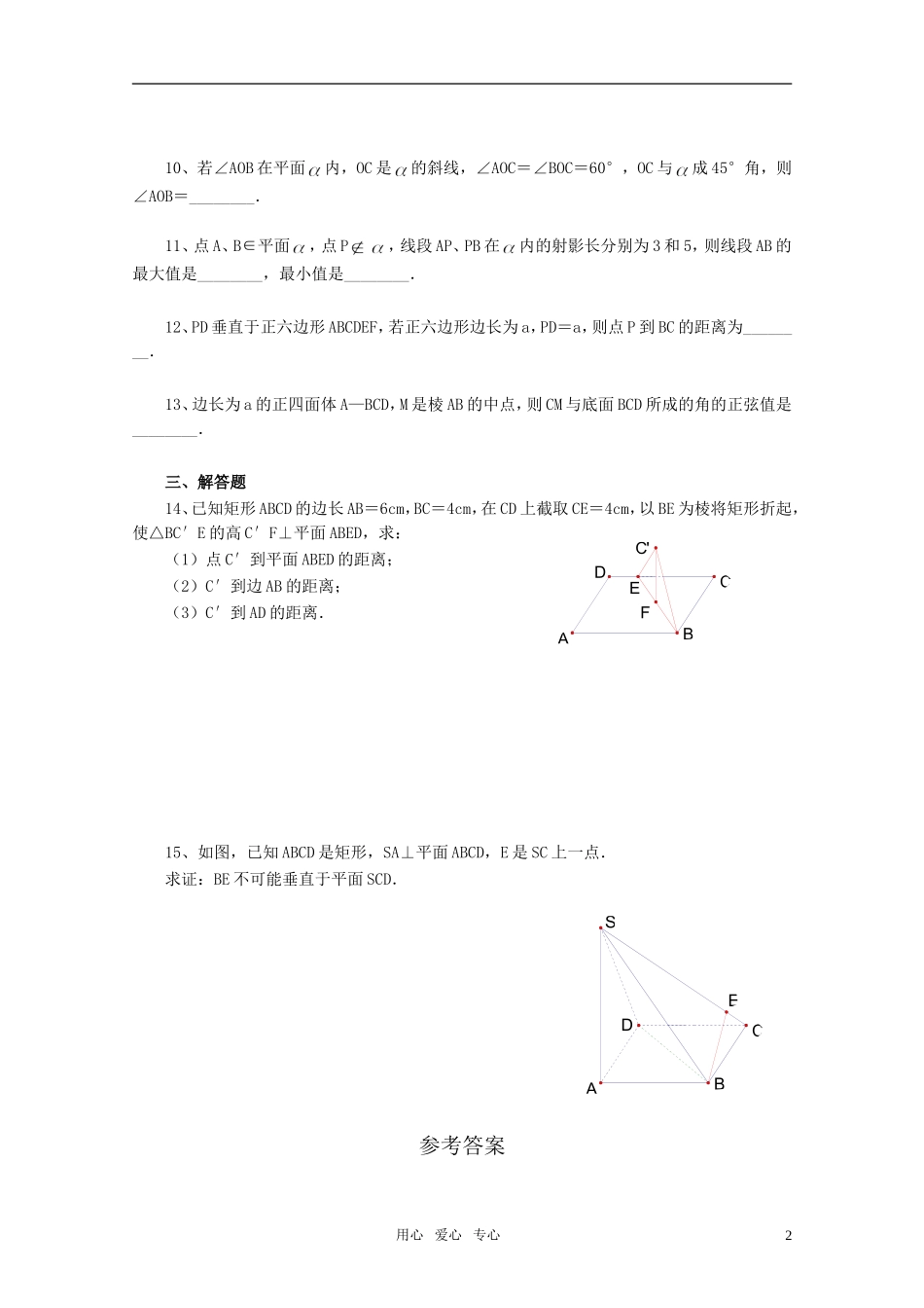 高中数学《2.3 直线、平面垂直的判定及其性质》一课一练3 新人教A版必修2_第2页