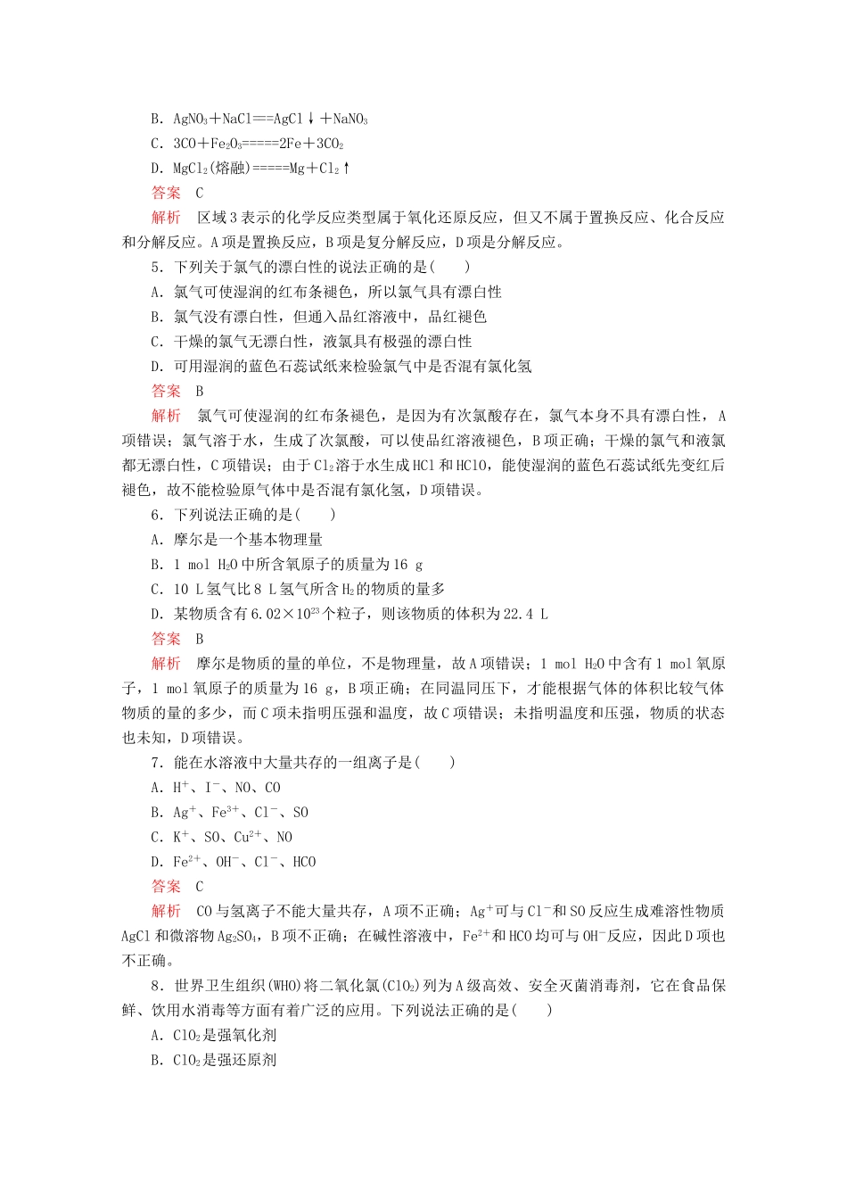 高中化学 期中备考试卷（一）新人教版必修第一册-新人教版高一第一册化学试题_第2页