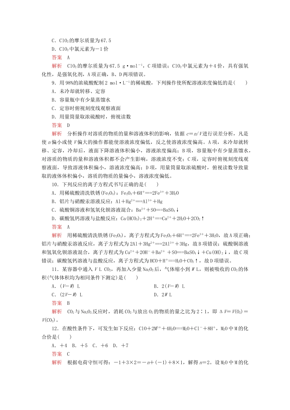 高中化学 期中备考试卷（一）新人教版必修第一册-新人教版高一第一册化学试题_第3页