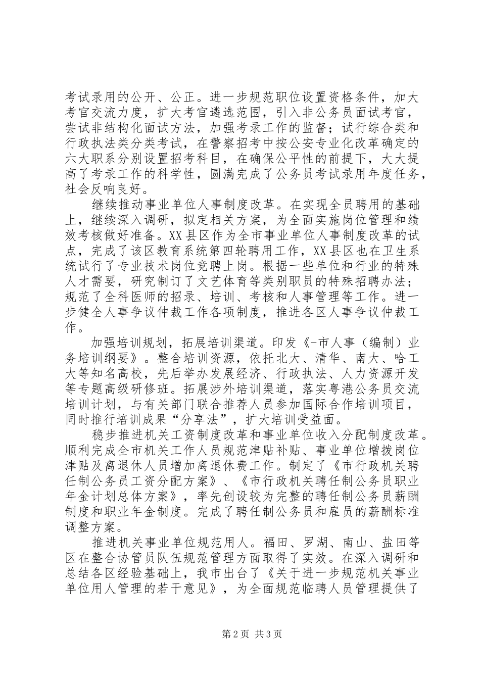 市人利资源和社会保障局工作部署总结及明年工作思路 _第2页