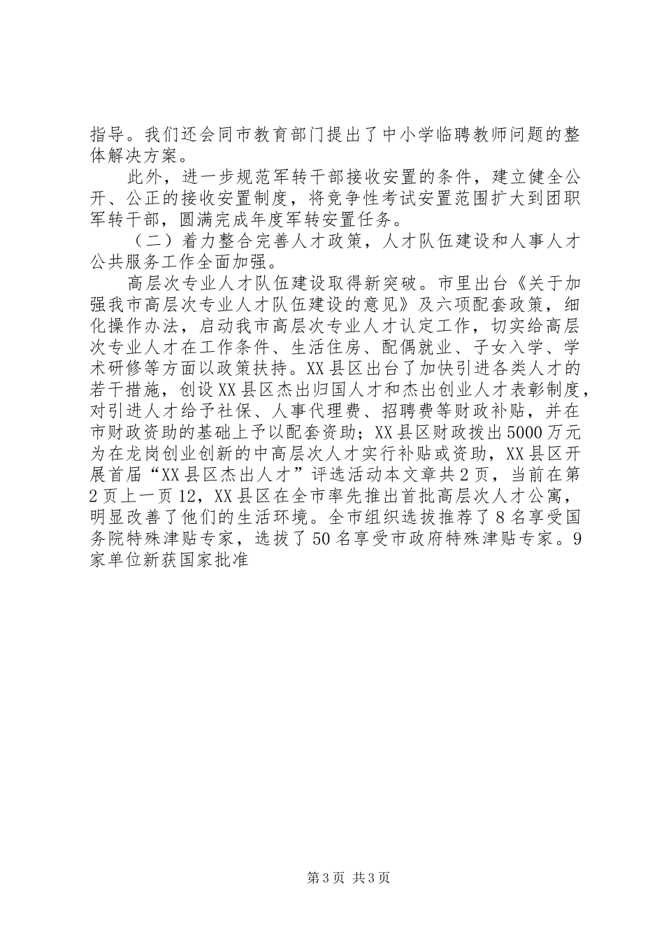 市人利资源和社会保障局工作部署总结及明年工作思路 _第3页