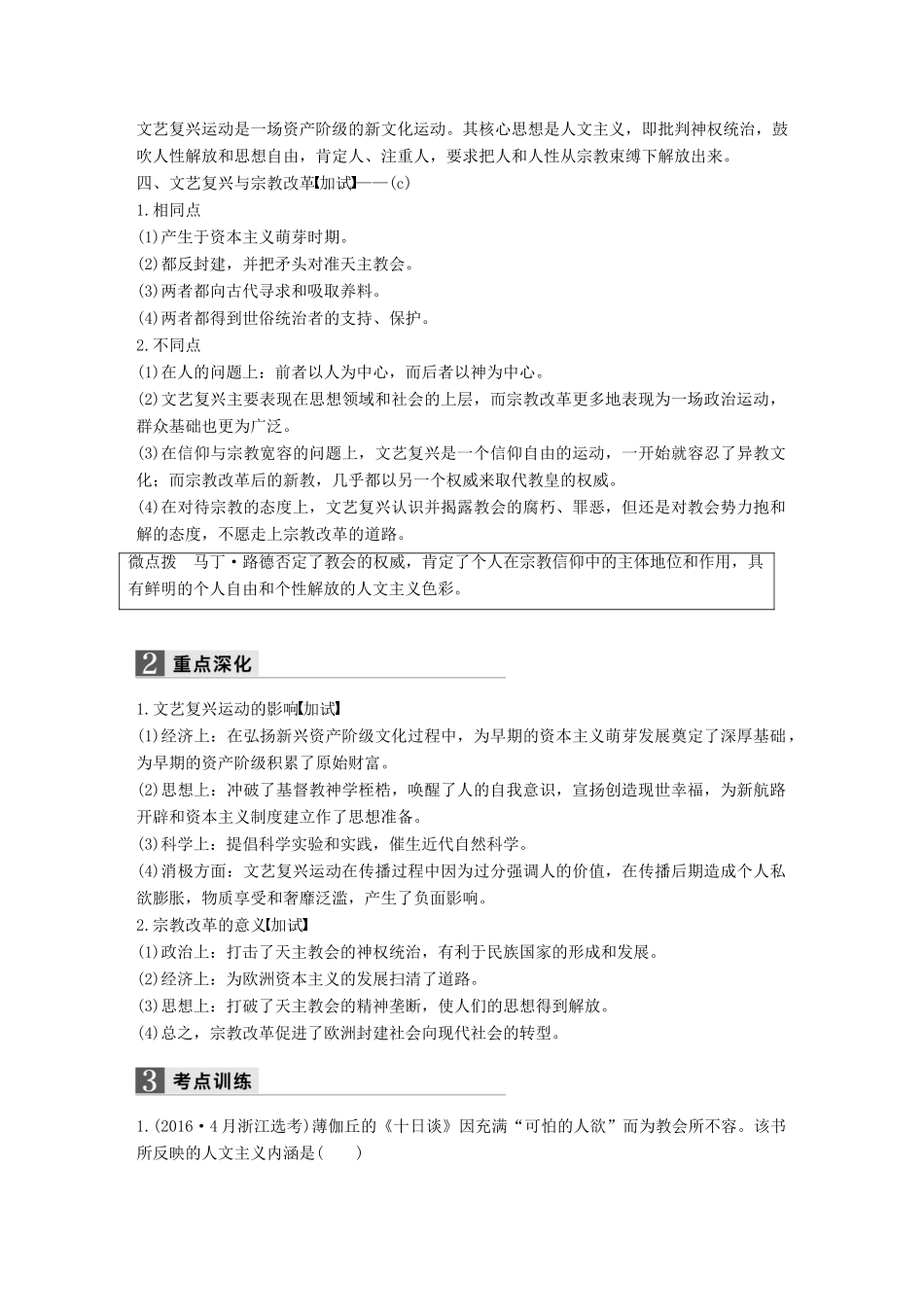 （浙江专用）高考历史二轮复习 阶段二 近代的中国与西方世界 专题五 西方人文精神的发展-人教版高三全册历史试题_第2页