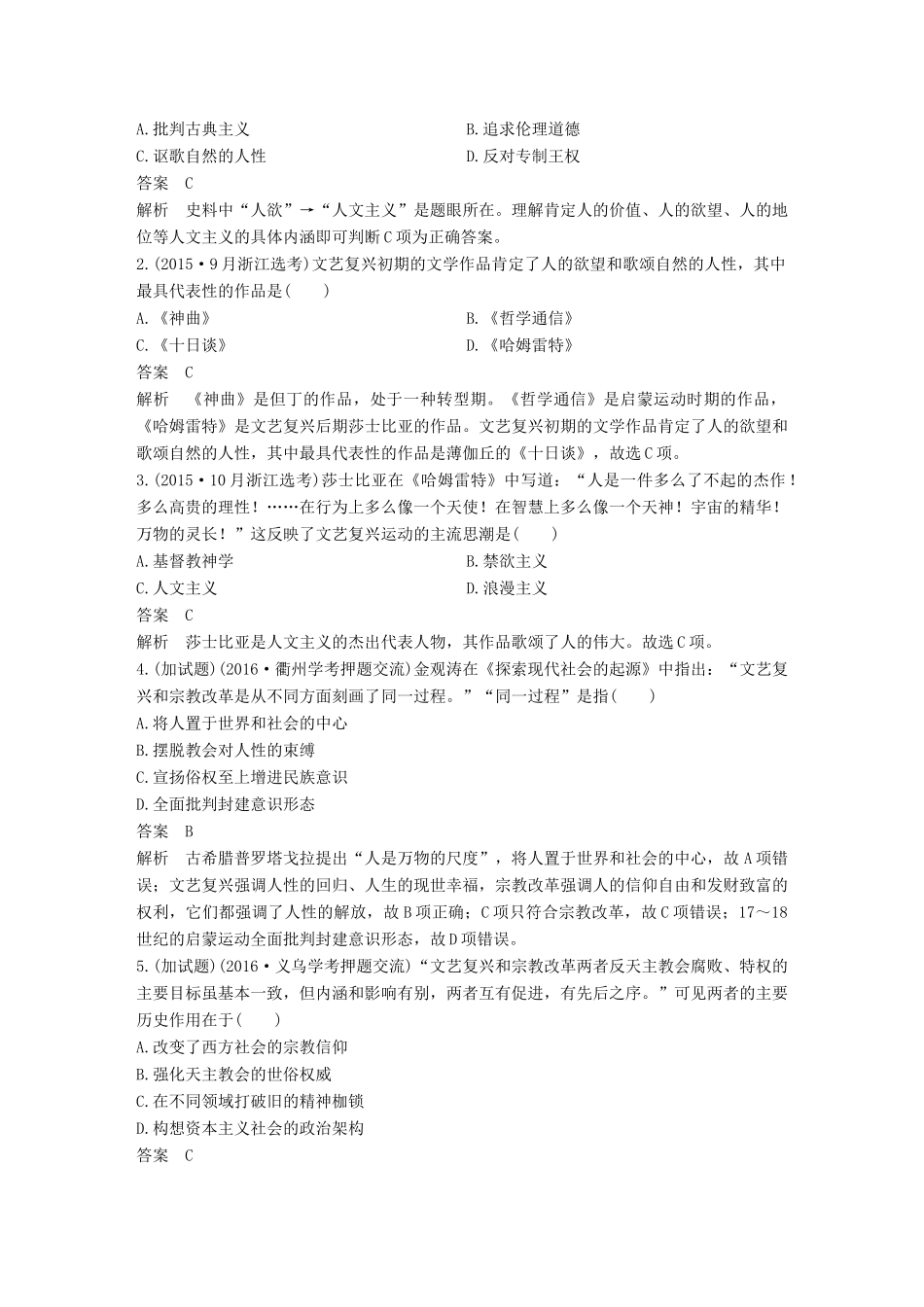 （浙江专用）高考历史二轮复习 阶段二 近代的中国与西方世界 专题五 西方人文精神的发展-人教版高三全册历史试题_第3页