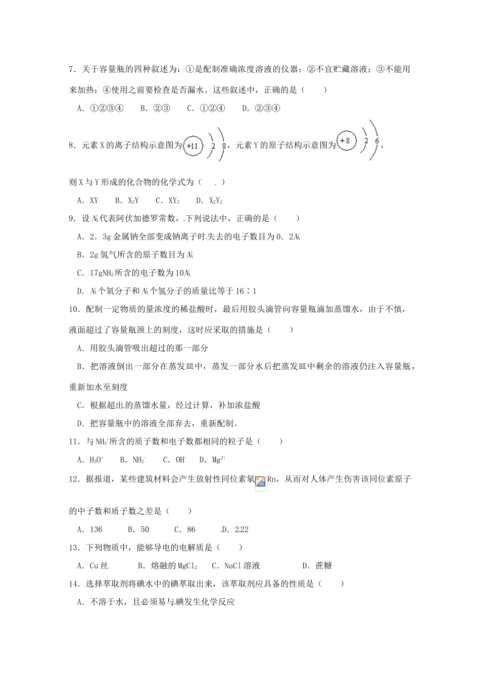 福建省南安一中高中化学《化学家眼中的物质世界》同步练习 新人教版必修1_第2页