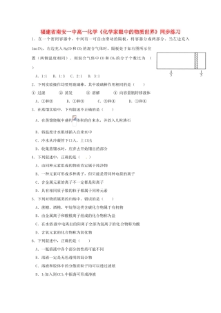 福建省南安一中高中化学《化学家眼中的物质世界》同步练习 新人教版必修1
