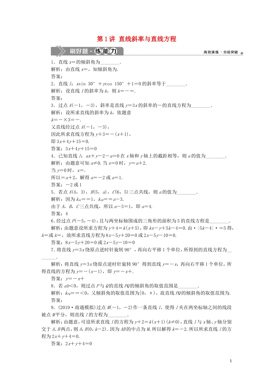 （江苏专用）高考数学大一轮复习 第八章 平面解析几何 1 第1讲 直线斜率与直线方程刷好题练能力 文-人教版高三全册数学试题_第1页