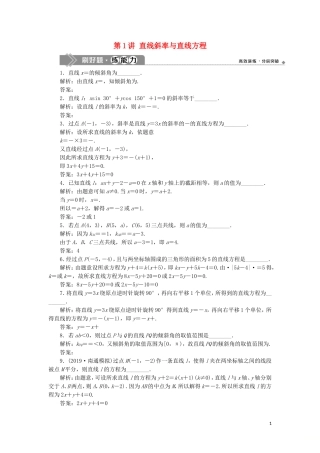 （江苏专用）高考数学大一轮复习 第八章 平面解析几何 1 第1讲 直线斜率与直线方程刷好题练能力 文-人教版高三全册数学试题