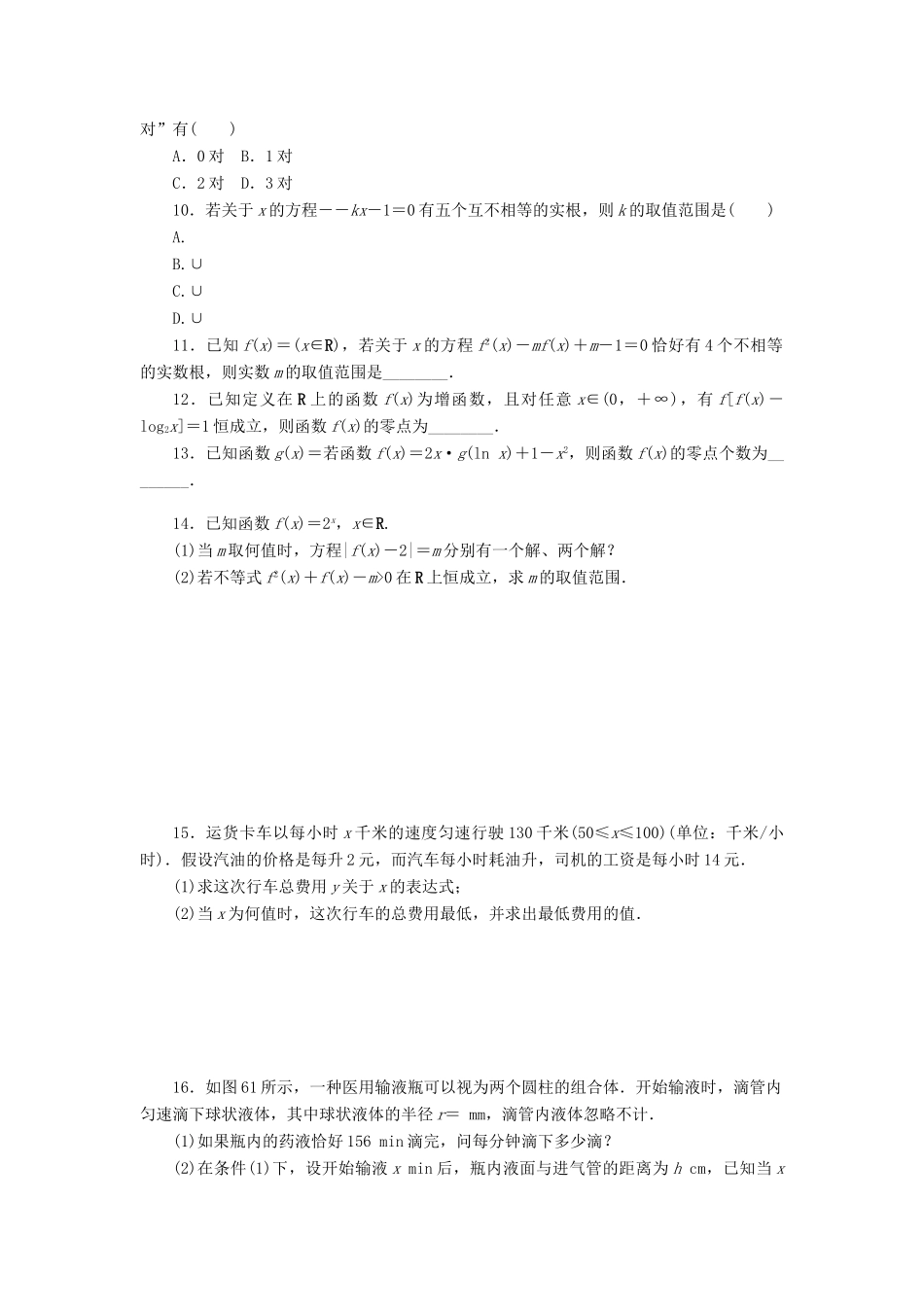 （四川专版）高考数学二轮复习 专题六 函数与方程、函数模型及其应用练习 理-人教版高三全册数学试题_第2页
