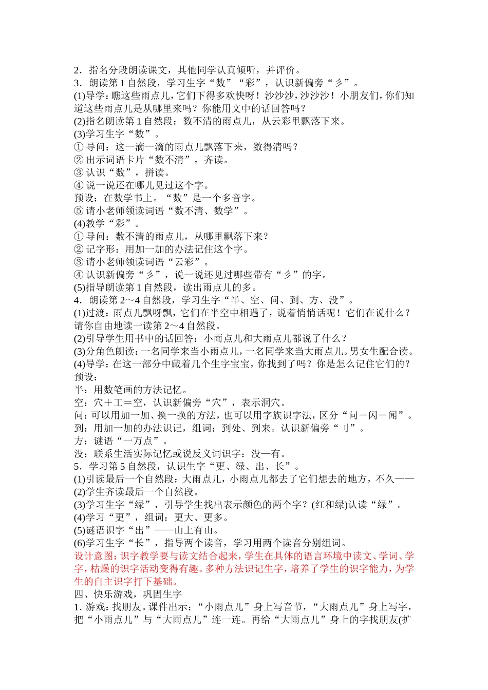 部编版一年级上册《8.雨点儿》教学设计_第2页