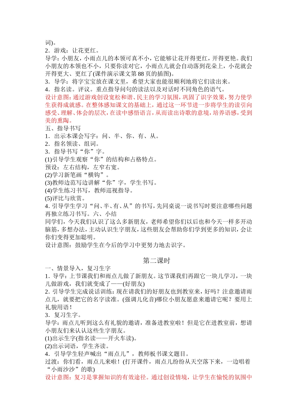 部编版一年级上册《8.雨点儿》教学设计_第3页
