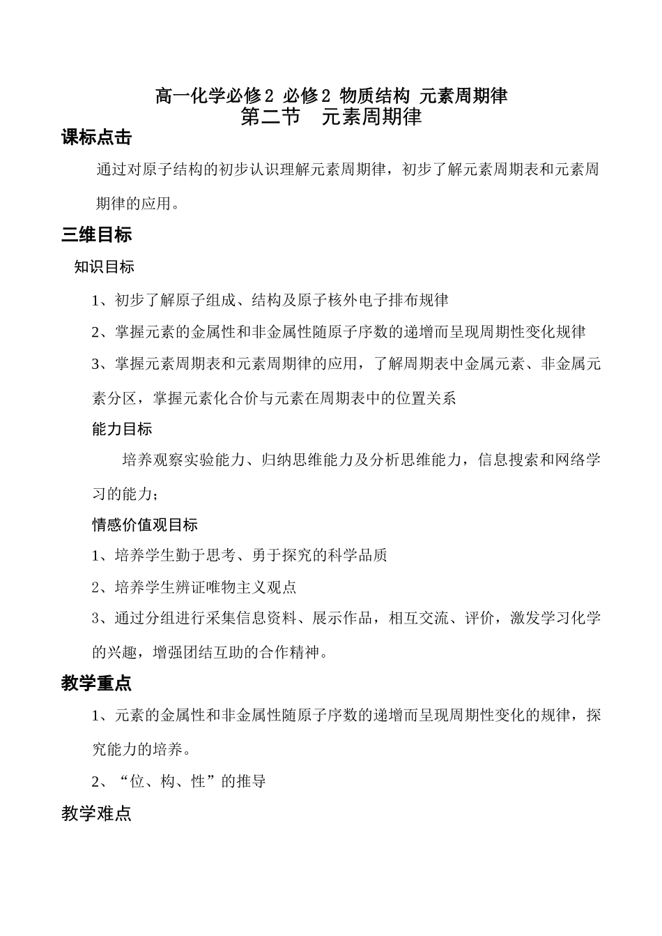 高一化学必修2 必修2 物质结构 元素周期律_第1页