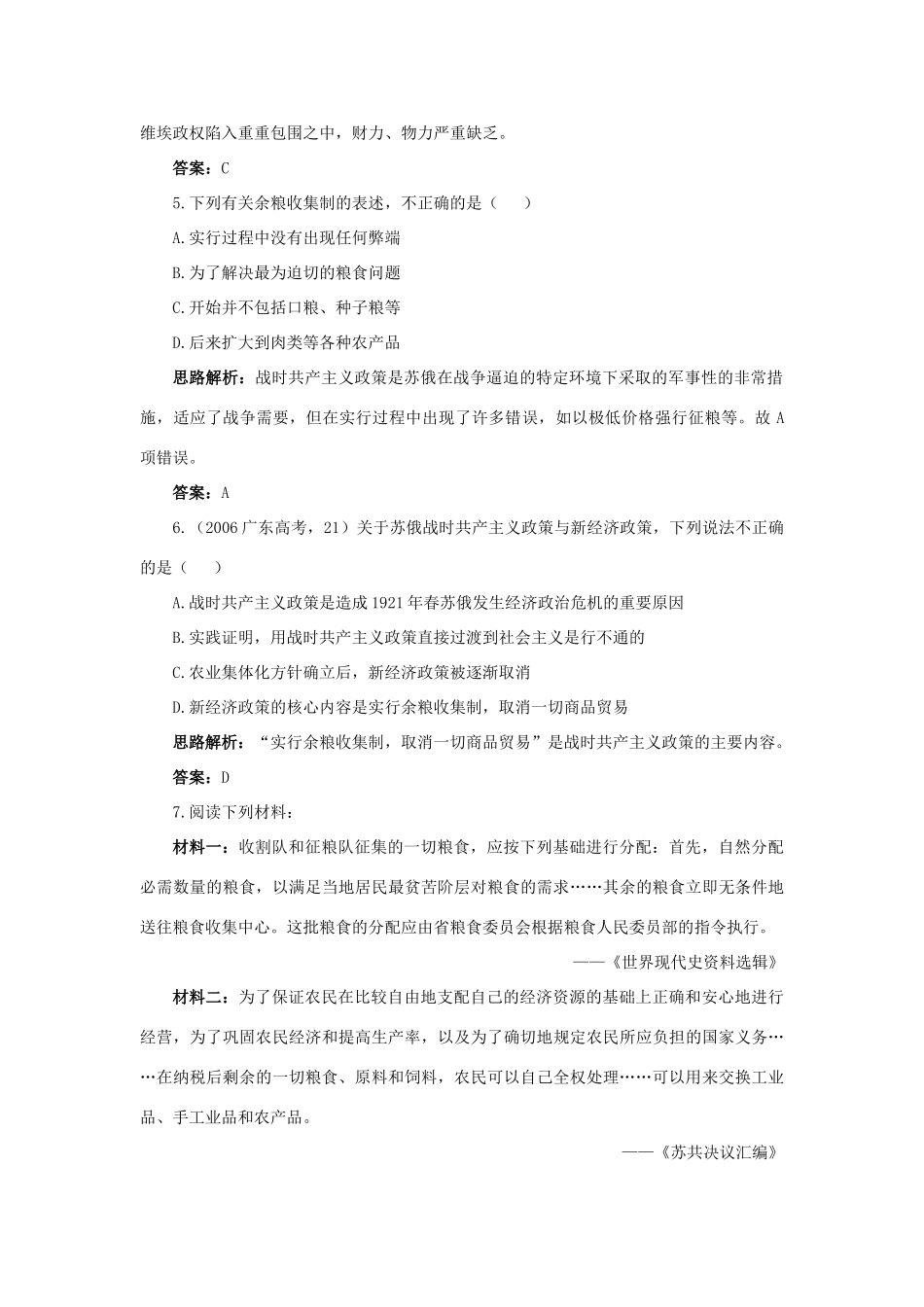 高中历史 专题七 苏联社会主义建设的经验与教训 1 社会主义建设道路的初期探索自主练习 人民版必修2-人民版高一必修2历史试题_第2页