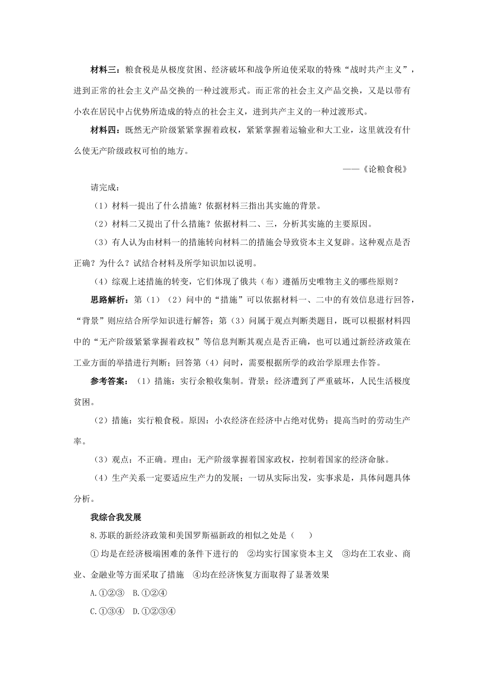 高中历史 专题七 苏联社会主义建设的经验与教训 1 社会主义建设道路的初期探索自主练习 人民版必修2-人民版高一必修2历史试题_第3页