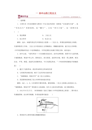 高中历史 专题四 20世纪以来中国重大思想理论成果 一 孙中山的三民主义作业1 人民版必修3-人民版高一必修3历史试题