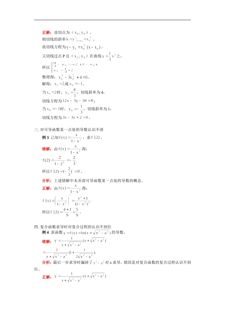 高二数学选修2－2的三个专题讲座人教实验版（B）知识精讲_第2页