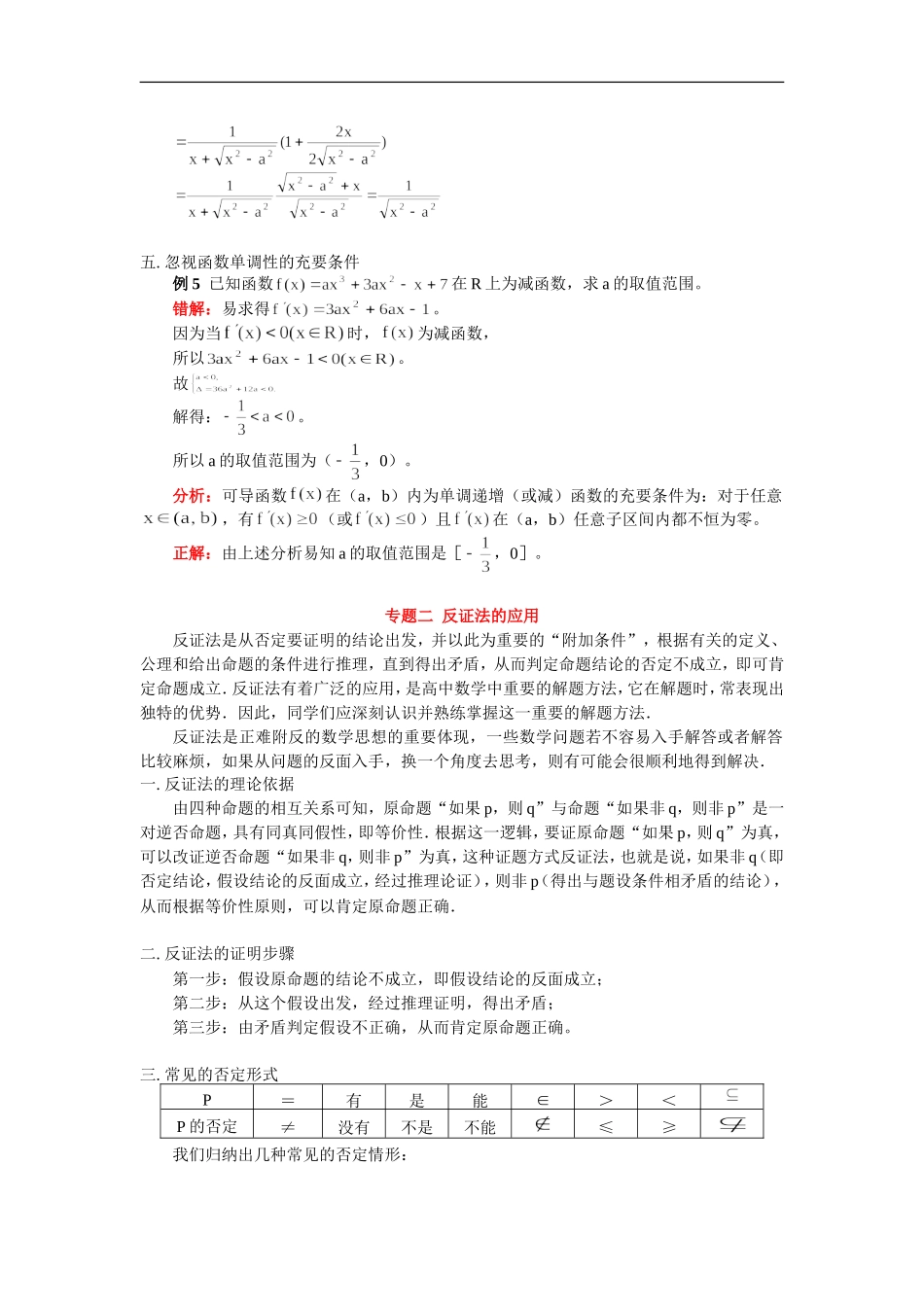 高二数学选修2－2的三个专题讲座人教实验版（B）知识精讲_第3页