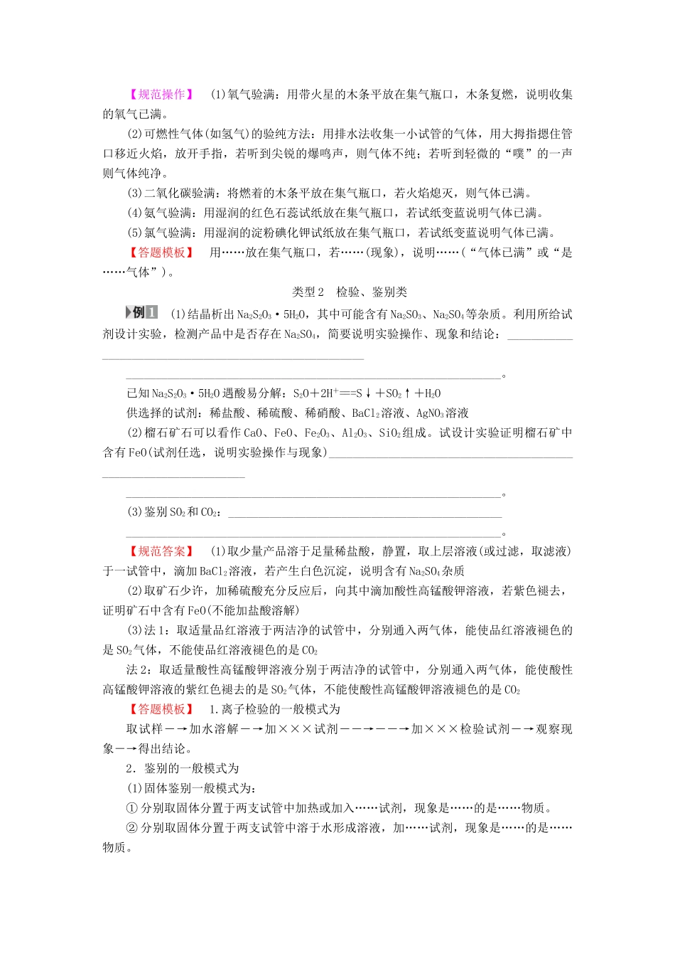 新坐标高考化学二轮复习 第3部分 考前强化篇 专题2 答题模板归类强化答题素质（考前5-4天）-人教版高三全册化学试题_第3页