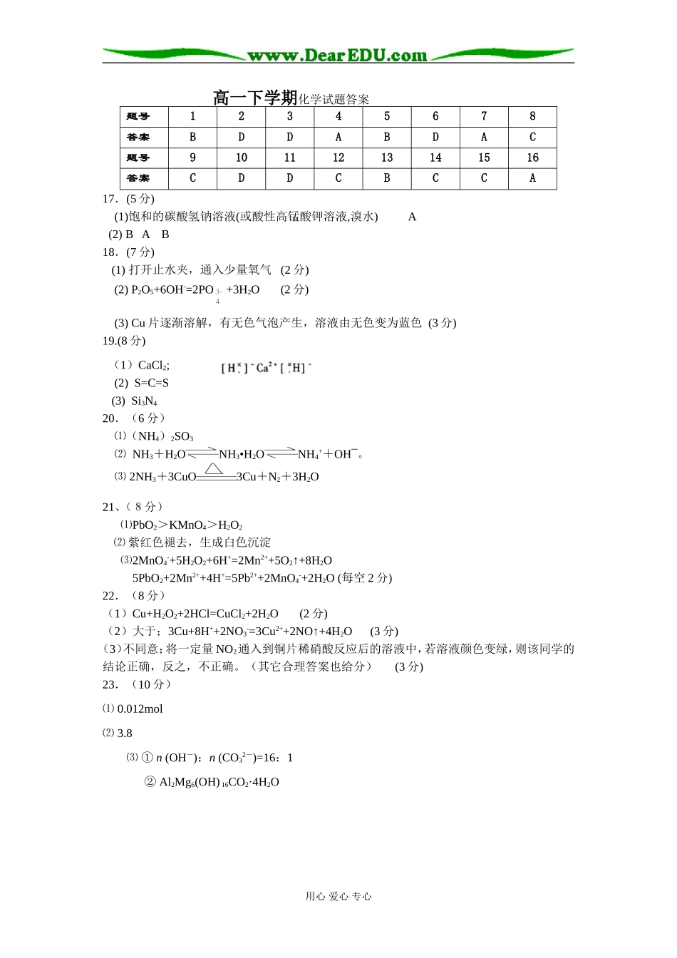 高一化学下学期试题答案_第1页