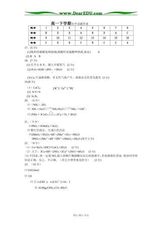 高一化学下学期试题答案