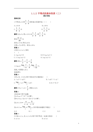 高中数学 第一讲 不等式和绝对值不等式 1.1 不等式 1.1.2 不等式的基本性质（二）课后导练 新人教A版选修4-5-新人教A版高二选修4-5数学试题