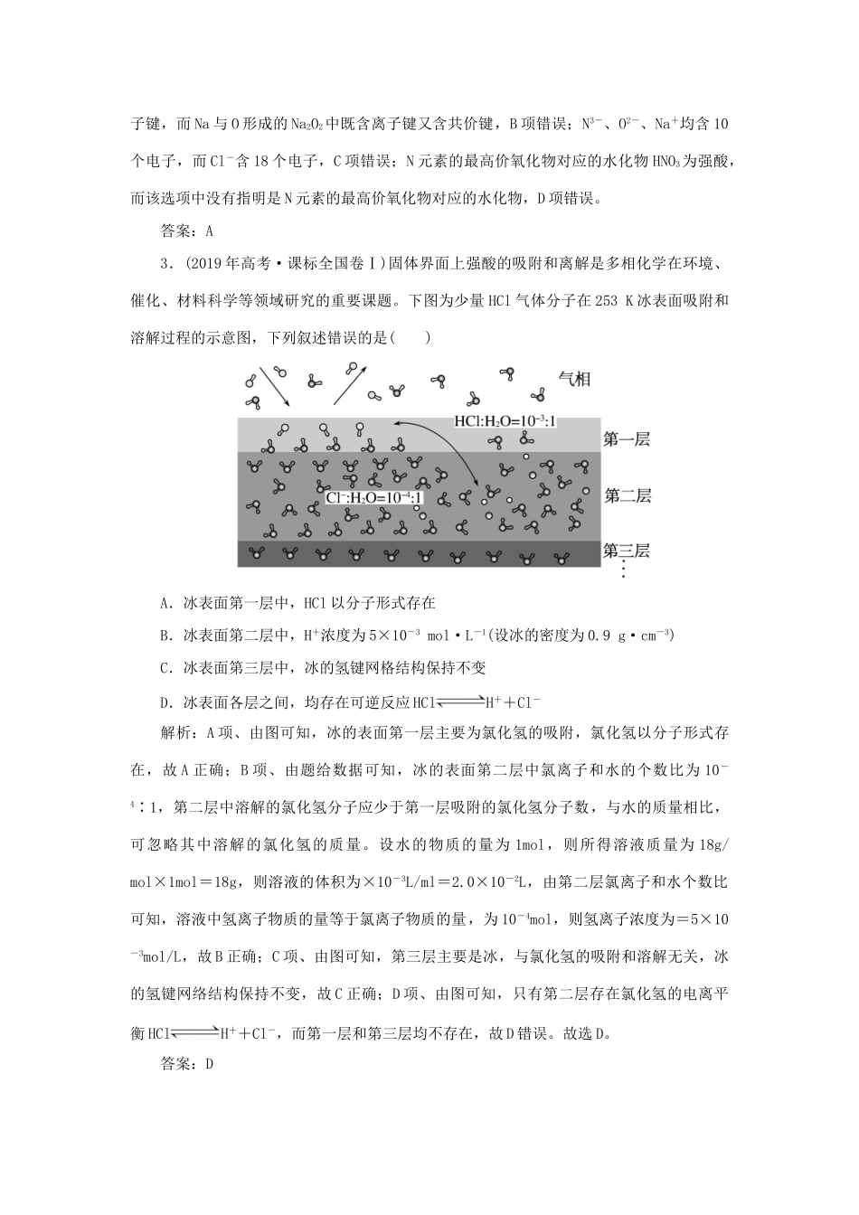高中化学 专题1 微观结构与物质的多样性 第一单元 核外电子排布与周期律 3 元素周期表及其应用真题导思（含解析）苏教版必修2-苏教版高一必修2化学试题_第2页