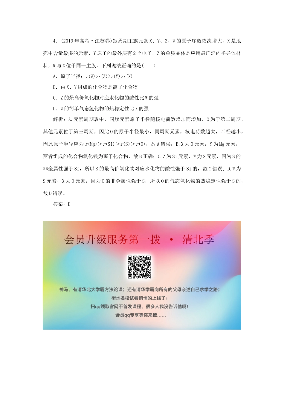 高中化学 专题1 微观结构与物质的多样性 第一单元 核外电子排布与周期律 3 元素周期表及其应用真题导思（含解析）苏教版必修2-苏教版高一必修2化学试题_第3页