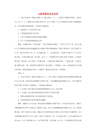 高中化学 专题1 微观结构与物质的多样性 第一单元 核外电子排布与周期律 3 元素周期表及其应用真题导思（含解析）苏教版必修2-苏教版高一必修2化学试题