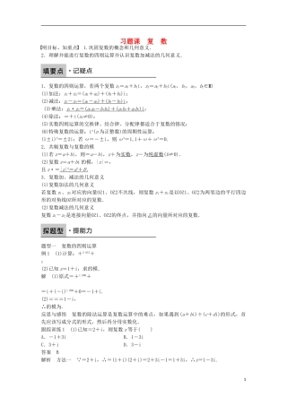 高中数学 第三章 数系的扩充与复数的引入 3.2.2 复数代数形式的乘除运算习题课 新人教版选修2-2-新人教版高二选修2-2数学试题