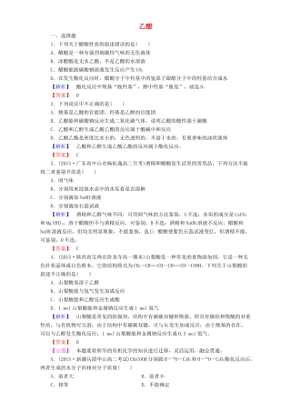高中化学 第3章 有机化合物 第3节 生活中两种常见的有机物（第2课时）乙酸达标作业 新人教版必修2-新人教版高一必修2化学试题