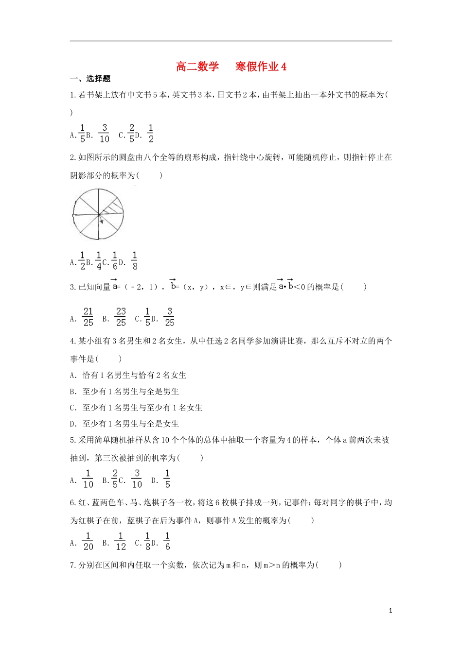 高二数学上学期寒假作业4 理-人教版高二全册数学试题_第1页