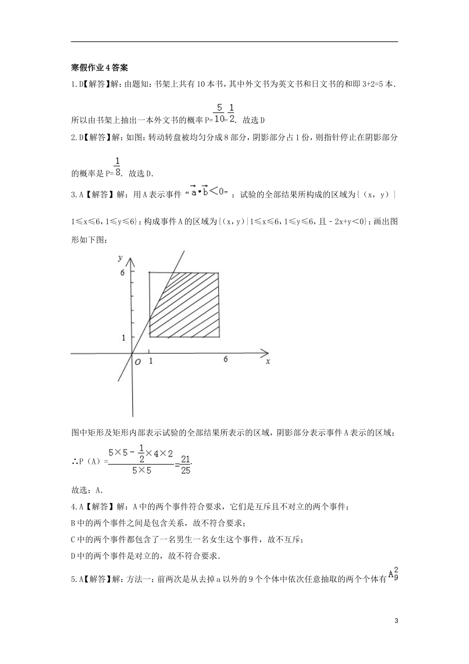 高二数学上学期寒假作业4 理-人教版高二全册数学试题_第3页
