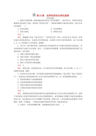 高中历史 第八单元 世界经济的全球化趋势 第24课 世界经济的全球化趋势等级提升训练（含解析）新人教版必修2-新人教版高一必修2历史试题