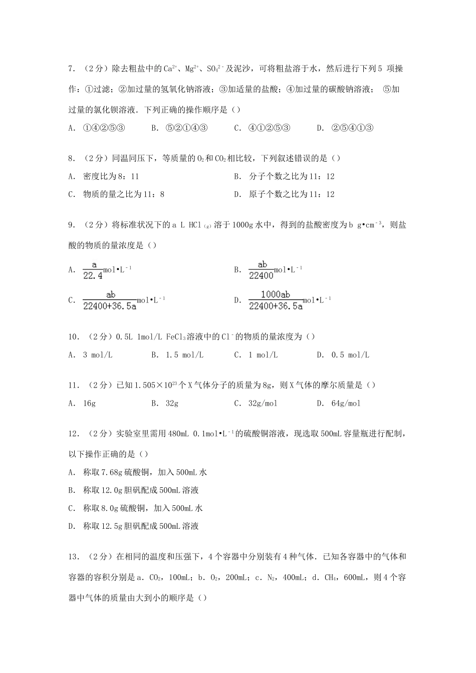 宁夏银川九中高一化学上学期第一次月考试卷（含解析）-人教版高一全册化学试题_第2页