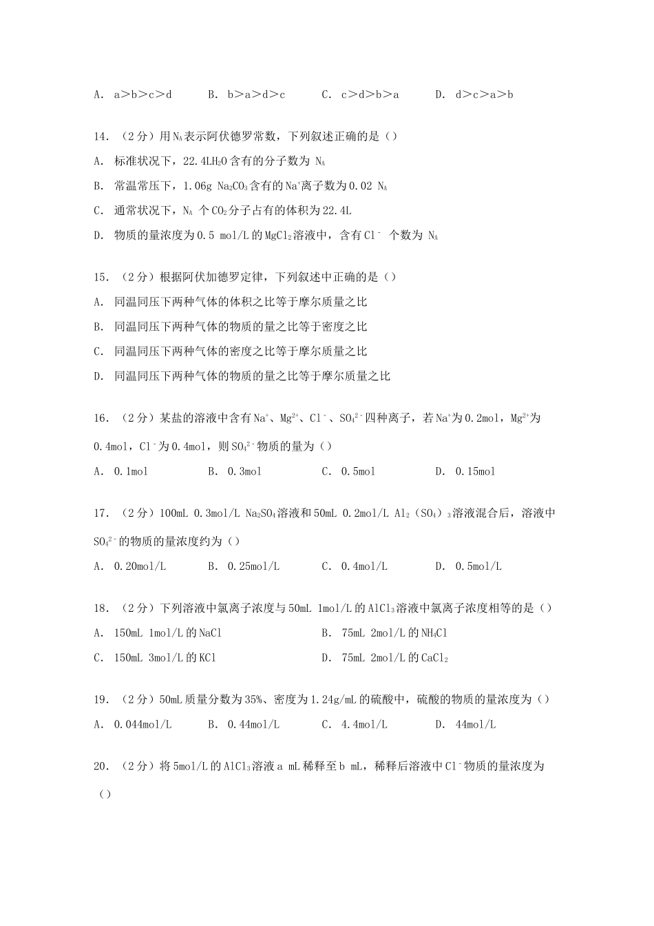 宁夏银川九中高一化学上学期第一次月考试卷（含解析）-人教版高一全册化学试题_第3页