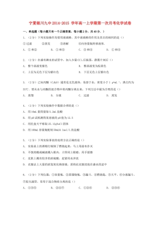 宁夏银川九中高一化学上学期第一次月考试卷（含解析）-人教版高一全册化学试题