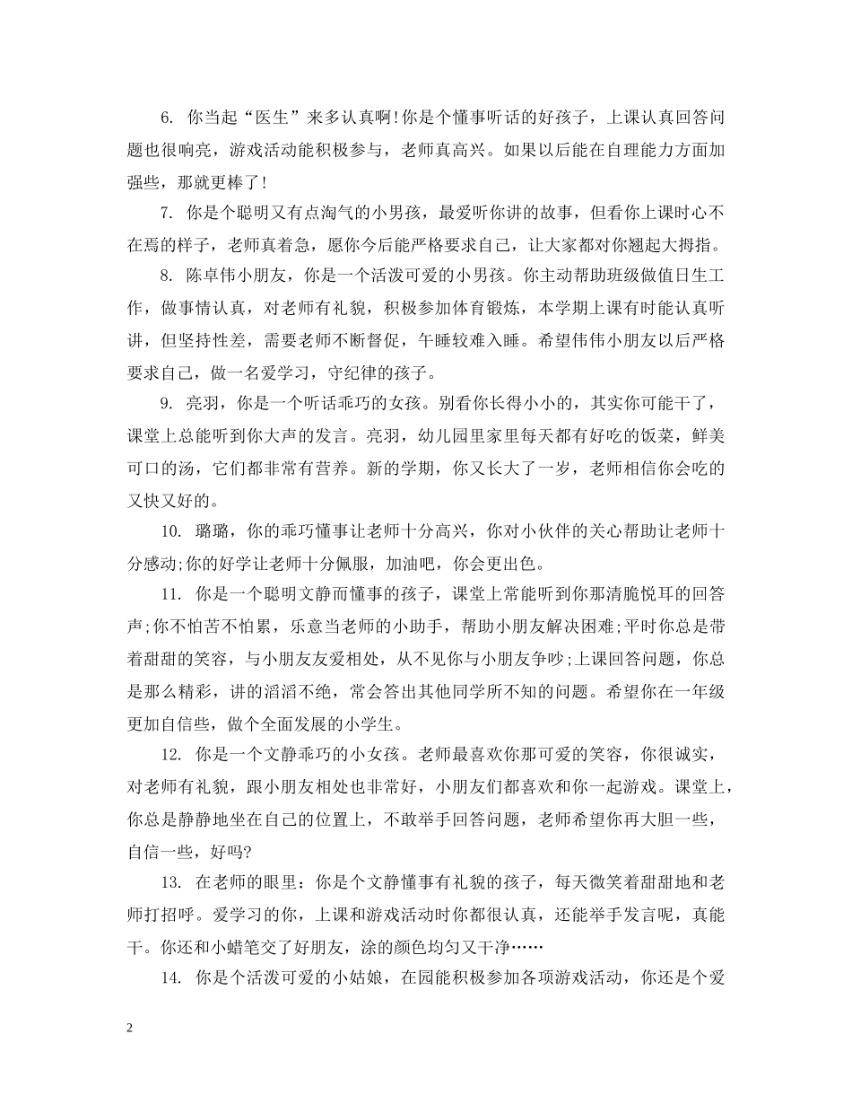 小小班期末评语 _第2页