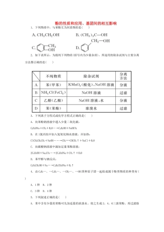 高中化学 课下能力提升（十三）酚的性质和应用、基团间的相互影响（含解析）苏教版选修5-苏教版高二选修5化学试题
