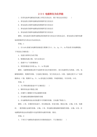 高中化学 专题2 化学反应与能量转化 2-3-3 电能转化为化学能跟踪练习 苏教版必修2-苏教版高一必修2化学试题