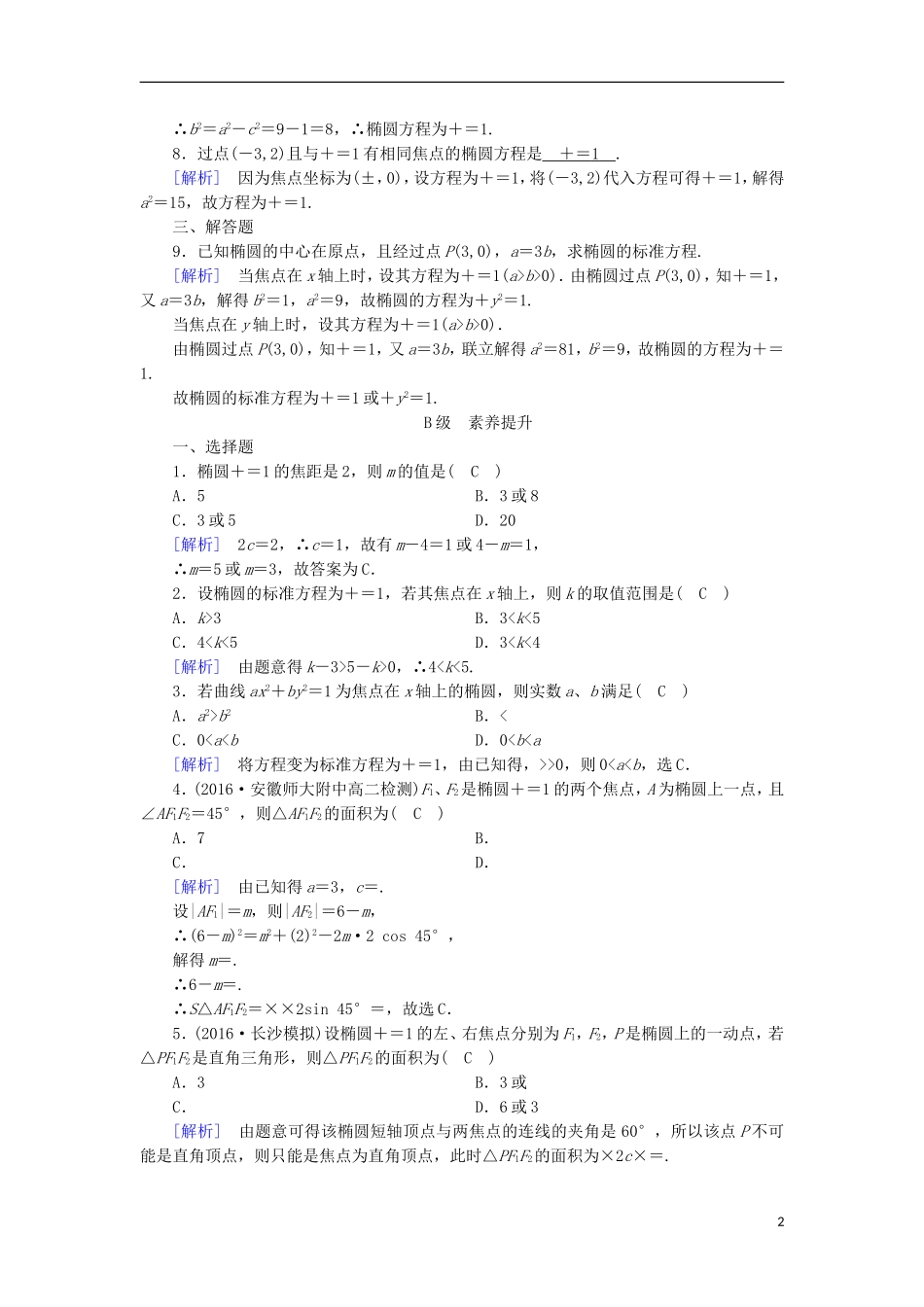 高中数学 第二章 圆锥曲线与方程 2.1 椭圆（1）练习 新人教A版选修1-1-新人教A版高二选修1-1数学试题_第2页