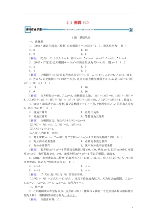 高中数学 第二章 圆锥曲线与方程 2.1 椭圆（1）练习 新人教A版选修1-1-新人教A版高二选修1-1数学试题