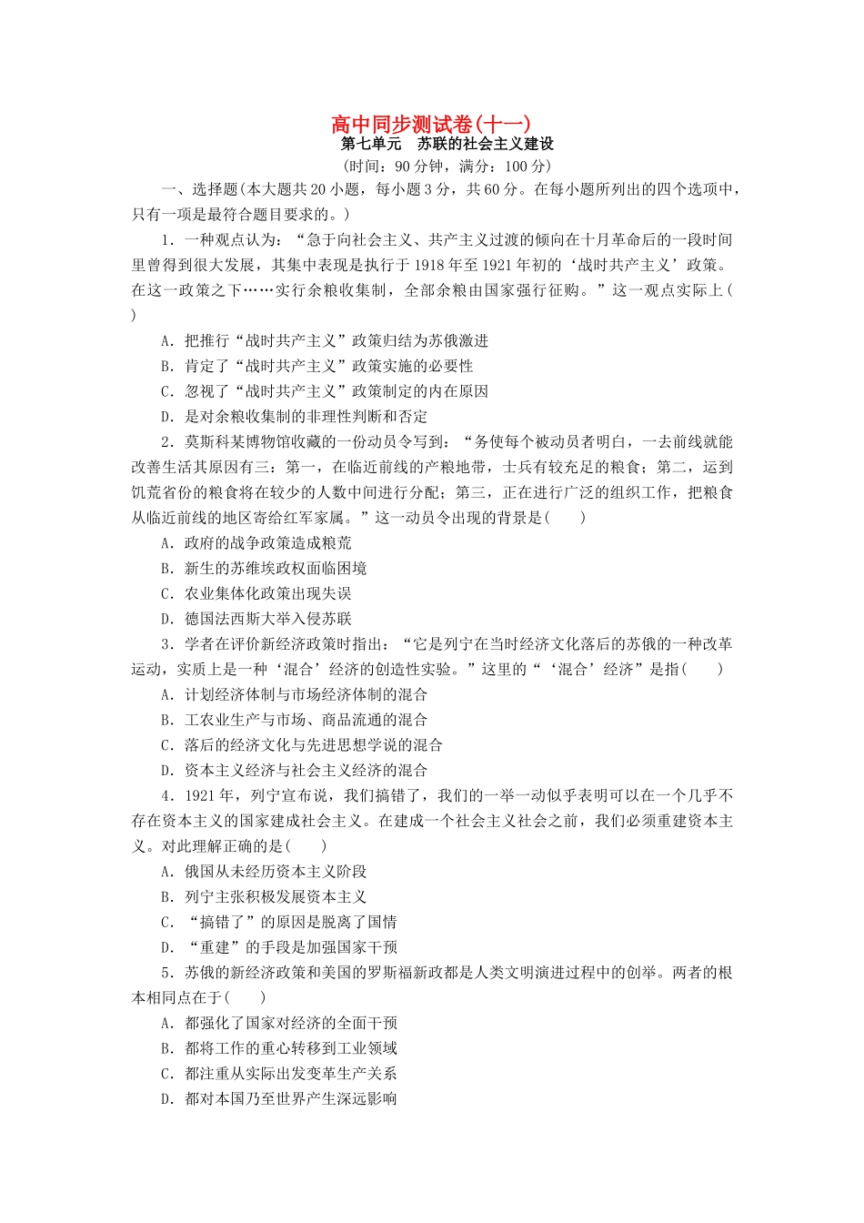 高中历史 同步测试卷（十一）新人教版必修2-新人教版高一必修2历史试题_第1页