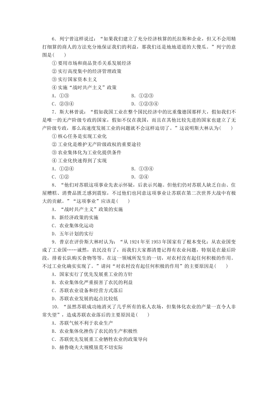 高中历史 同步测试卷（十一）新人教版必修2-新人教版高一必修2历史试题_第2页
