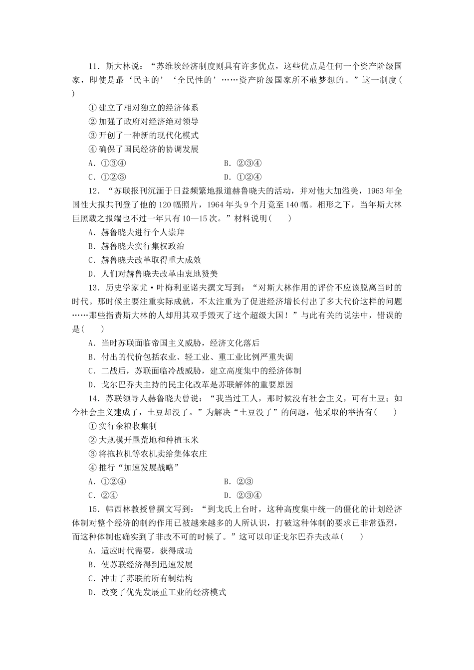 高中历史 同步测试卷（十一）新人教版必修2-新人教版高一必修2历史试题_第3页